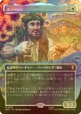 [FOIL] とっつぁん/The Gaffer No.015 (全面アート・海外産ブースター版) 【日本語版】 [HOC-白MR]