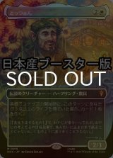 [FOIL] とっつぁん/The Gaffer No.015 ● (全面アート・日本産ブースター版) 【日本語版】 [HOC-白MR]