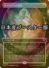 [FOIL] ガラドリエルの退去/Galadriel's Dismissal ● (全面アート・日本産ブースター版) 【日本語版】 [HOC-白MR]