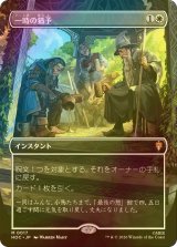 [FOIL] 一時の猶予/Reprieve No.017 (全面アート・海外産ブースター版) 【日本語版】 [HOC-白MR]