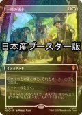 [FOIL] 一時の猶予/Reprieve No.017 ● (全面アート・日本産ブースター版) 【日本語版】 [HOC-白MR]
