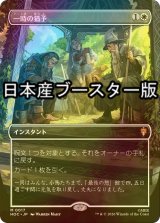 [FOIL] 一時の猶予/Reprieve No.017 ● (全面アート・日本産ブースター版) 【日本語版】 [HOC-白MR]