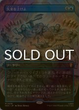 [FOIL] 矢来を上げよ/Raise the Palisade No.018 (全面アート・海外産ブースター版) 【日本語版】 [HOC-青MR]