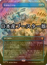 [FOIL] 矢来を上げよ/Raise the Palisade ● (全面アート・日本産ブースター版) 【日本語版】 [HOC-青MR]