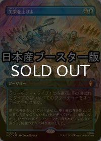 [FOIL] 矢来を上げよ/Raise the Palisade No.018 ● (全面アート・日本産ブースター版) 【日本語版】 [HOC-青MR]