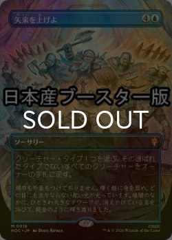 画像1: [FOIL] 矢来を上げよ/Raise the Palisade No.018 ● (全面アート・日本産ブースター版) 【日本語版】 [HOC-青MR]