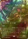 [FOIL] オークの弓使い/Orcish Bowmasters No.019 (全面アート・海外産ブースター版) 【日本語版】 [HOC-黒MR]