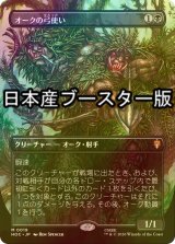 [FOIL] オークの弓使い/Orcish Bowmasters ● (全面アート・日本産ブースター版) 【日本語版】 [HOC-黒MR]