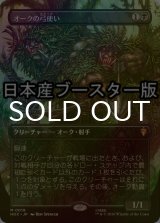 [FOIL] オークの弓使い/Orcish Bowmasters No.019 ● (全面アート・日本産ブースター版) 【日本語版】 [HOC-黒MR]