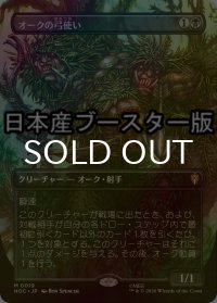 [FOIL] オークの弓使い/Orcish Bowmasters No.019 ● (全面アート・日本産ブースター版) 【日本語版】 [HOC-黒MR]