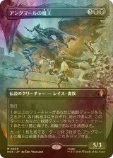 [FOIL] アングマールの魔王/Witch-king of Angmar (全面アート版) 《特価品》 【日本語版】 [HOC-黒MR]
