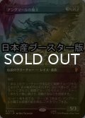 [FOIL] アングマールの魔王/Witch-king of Angmar No.020 ● (全面アート・日本産ブースター版) 【日本語版】 [HOC-黒MR]