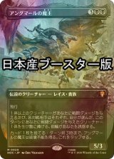 [FOIL] アングマールの魔王/Witch-king of Angmar ● (全面アート・日本産ブースター版) 【日本語版】 [HOC-黒MR]