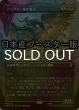 [FOIL] アングマールの魔王/Witch-king of Angmar No.020 ● (全面アート・日本産ブースター版) 【日本語版】 [HOC-黒MR]
