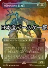 [FOIL] 破滅をもたらす者、魔王/Witch-king, Bringer of Ruin ● (全面アート・日本産ブースター版) 【日本語版】 [HOC-黒MR]
