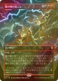 [FOIL] 嵐の喚び起こし/Call Forth the Tempest No.022 (全面アート・海外産ブースター版) 【日本語版】 [HOC-赤MR]