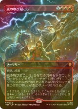 [FOIL] 嵐の喚び起こし/Call Forth the Tempest (全面アート・海外産ブースター版) 【日本語版】 [HOC-赤MR]