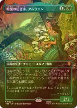 [FOIL] 希望の紡ぎ手、アルウェン/Arwen, Weaver of Hope (全面アート・海外産ブースター版) 【日本語版】 [HOC-緑MR]
