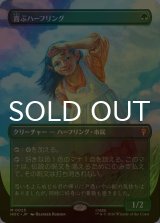 [FOIL] 喜ぶハーフリング/Delighted Halfling (全面アート版) 《特価品》 【日本語版】 [HOC-緑MR]