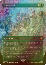 [FOIL] エルフの合唱/Elven Chorus No.026 (全面アート・海外産ブースター版) 【日本語版】 [HOC-緑MR]