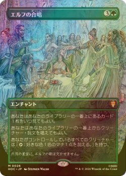 画像1: [FOIL] エルフの合唱/Elven Chorus No.026 (全面アート・海外産ブースター版) 【日本語版】 [HOC-緑MR]