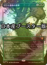 [FOIL] エント最後の進軍/Last March of the Ents ● (全面アート・日本産ブースター版) 【日本語版】 [HOC-緑MR]