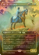 [FOIL] 統一王、アラゴルン/Aragorn, the Uniter (全面アート・海外産ブースター版) 【日本語版】 [HOC-金MR]