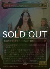 [FOIL] 人の子の女王、アルウェン/Arwen, Mortal Queen (全面アート版) 《特価品》 【日本語版】 [HOC-金MR]