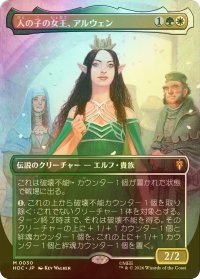 [FOIL] 人の子の女王、アルウェン/Arwen, Mortal Queen (全面アート・海外産ブースター版) 【日本語版】 [HOC-金MR]