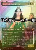 [FOIL] 人の子の女王、アルウェン/Arwen, Mortal Queen No.030 ● (全面アート・日本産ブースター版) 【日本語版】 [HOC-金MR]