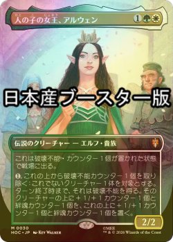 画像1: [FOIL] 人の子の女王、アルウェン/Arwen, Mortal Queen ● (全面アート・日本産ブースター版) 【日本語版】 [HOC-金MR]