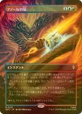 [FOIL] アノールの焔/Flame of Anor No.031 (全面アート・海外産ブースター版) 【日本語版】 [HOC-金MR]