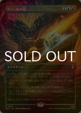 [FOIL] アノールの焔/Flame of Anor (全面アート版) 《特価品》 【日本語版】 [HOC-金MR]
