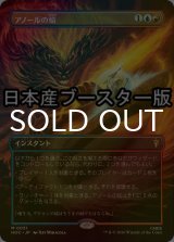 [FOIL] アノールの焔/Flame of Anor No.031 ● (全面アート・日本産ブースター版) 【日本語版】 [HOC-金MR]