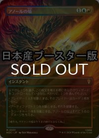 [FOIL] アノールの焔/Flame of Anor No.031 ● (全面アート・日本産ブースター版) 【日本語版】 [HOC-金MR]