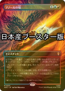 画像1: [FOIL] アノールの焔/Flame of Anor ● (全面アート・日本産ブースター版) 【日本語版】 [HOC-金MR]
