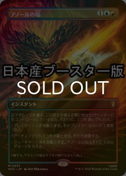 画像1: [FOIL] アノールの焔/Flame of Anor No.031 ● (全面アート・日本産ブースター版) 【日本語版】 [HOC-金MR]