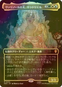 [FOIL] ヴァリノールの光、ガラドリエル/Galadriel, Light of Valinor (全面アート・海外産ブースター版) 【日本語版】 [HOC-金MR]
