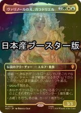 [FOIL] ヴァリノールの光、ガラドリエル/Galadriel, Light of Valinor ● (全面アート・日本産ブースター版) 【日本語版】 [HOC-金MR]