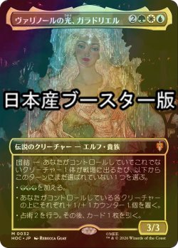 画像1: [FOIL] ヴァリノールの光、ガラドリエル/Galadriel, Light of Valinor ● (全面アート・日本産ブースター版) 【日本語版】 [HOC-金MR]