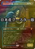 [FOIL] サルマンの下僕、グリマ/Grima, Saruman's Footman No.033 ● (全面アート・日本産ブースター版) 【日本語版】 [HOC-金MR]