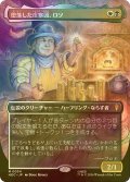 [FOIL] 堕落した庄察頭、ロソ/Lotho, Corrupt Shirriff No.034 (全面アート・海外産ブースター版) 【日本語版】 [HOC-金MR]