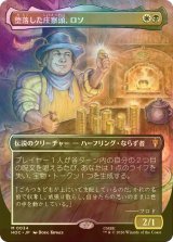 [FOIL] 堕落した庄察頭、ロソ/Lotho, Corrupt Shirriff (全面アート・海外産ブースター版) 【日本語版】 [HOC-金MR]