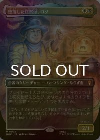 [FOIL] 堕落した庄察頭、ロソ/Lotho, Corrupt Shirriff No.034 (全面アート・海外産ブースター版) 【日本語版】 [HOC-金MR]