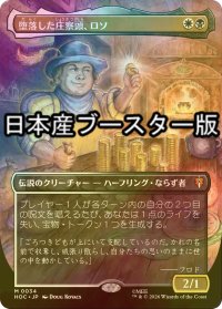 [FOIL] 堕落した庄察頭、ロソ/Lotho, Corrupt Shirriff No.034 ● (全面アート・日本産ブースター版) 【日本語版】 [HOC-金MR]