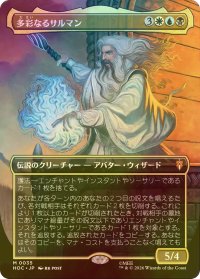 [FOIL] 多彩なるサルマン/Saruman of Many Colors No.035 (全面アート・海外産ブースター版) 【日本語版】 [HOC-金MR]