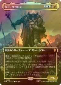 [FOIL] 冥王、サウロン/Sauron, the Dark Lord (全面アート・海外産ブースター版) 【日本語版】 [HOC-金MR]
