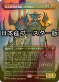 [FOIL] まぶた無き御目、サウロン/Sauron, the Lidless Eye No.037 ● (全面アート・日本産ブースター版) 【日本語版】 [HOC-金MR]