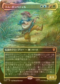 画像1: [FOIL] トム・ボンバディル/Tom Bombadil (全面アート・海外産ブースター版) 【日本語版】 [HOC-金MR]