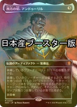 画像1: [FOIL] 西方の焔、アンドゥーリル/Anduril, Flame of the West ● (全面アート・日本産ブースター版) 【日本語版】 [HOC-灰MR]
